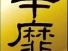 Exotic Japanese girl Midori Nashiro in Hottest Hardcore, Big Tits JAV scene